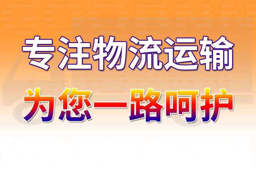 <a href='http://www.tedxuofw.com/a/news/gongsixinwen/12435.html' target='_blank'><u>衡水到哈密物流專線</u></a>