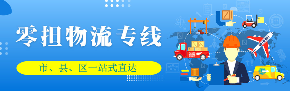 <a href='http://www.tedxuofw.com' target='_blank'><u>邯鄲物流公司</u></a>-邯鄲物流專線