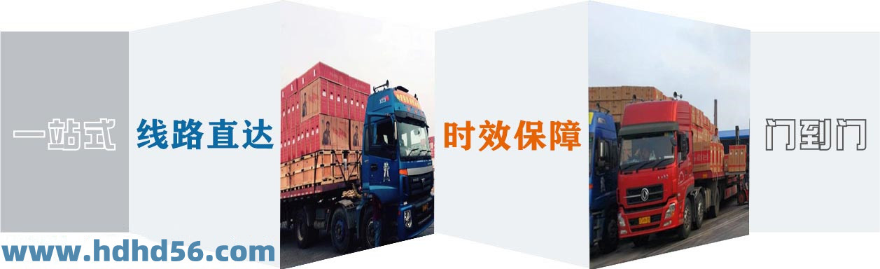 <a href='http://www.tedxuofw.com' target='_blank'><u>邯鄲物流公司</u></a>-邯鄲物流專線