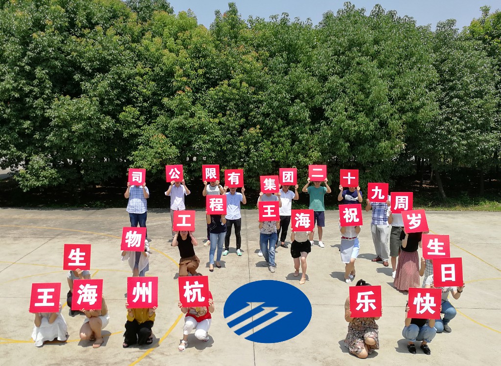 格式工廠【優(yōu)秀獎(jiǎng)】6 29周年生日快樂-葉紅-杭州海王人力資源部-攝影作品.jpg